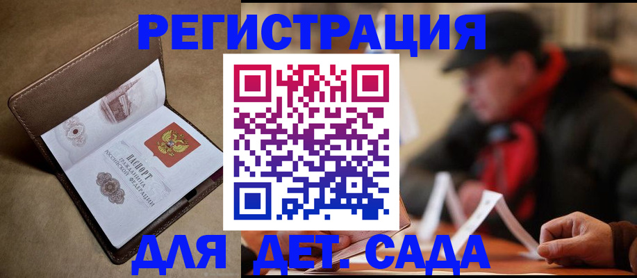 прописка в Мончегорске